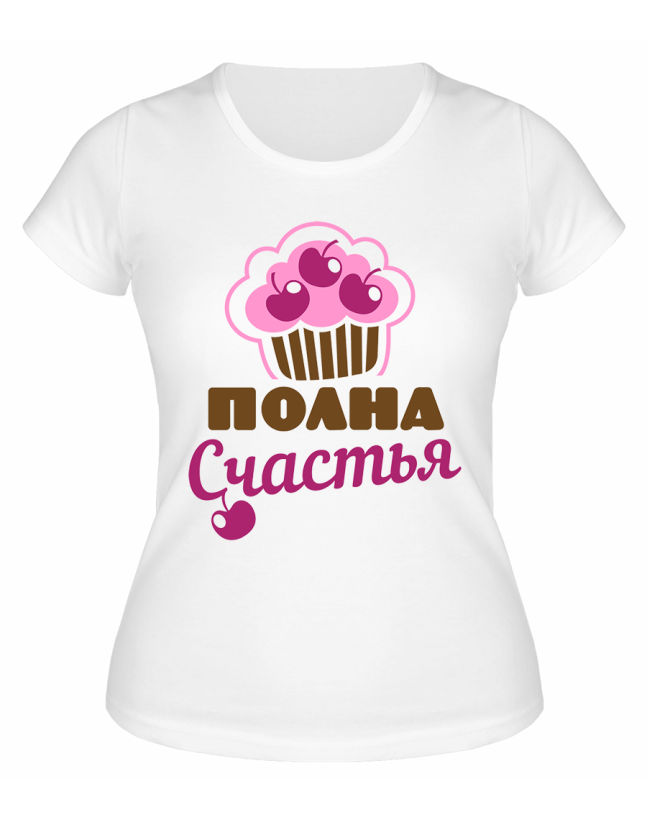 Футболка белая  Полна счастья