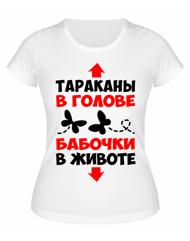 Футболка белая Тараканы в голове бабочки в животе