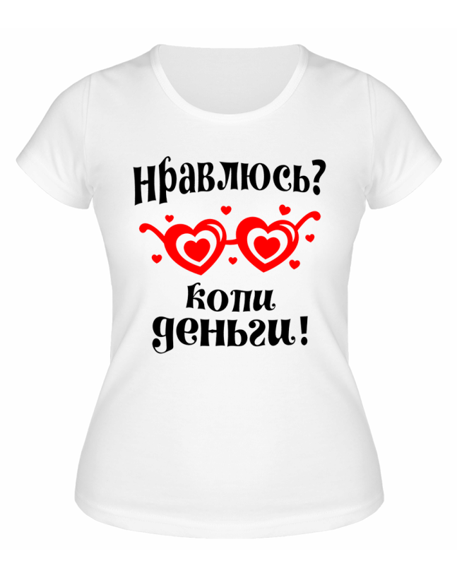 Футболка белая  Копи деньги