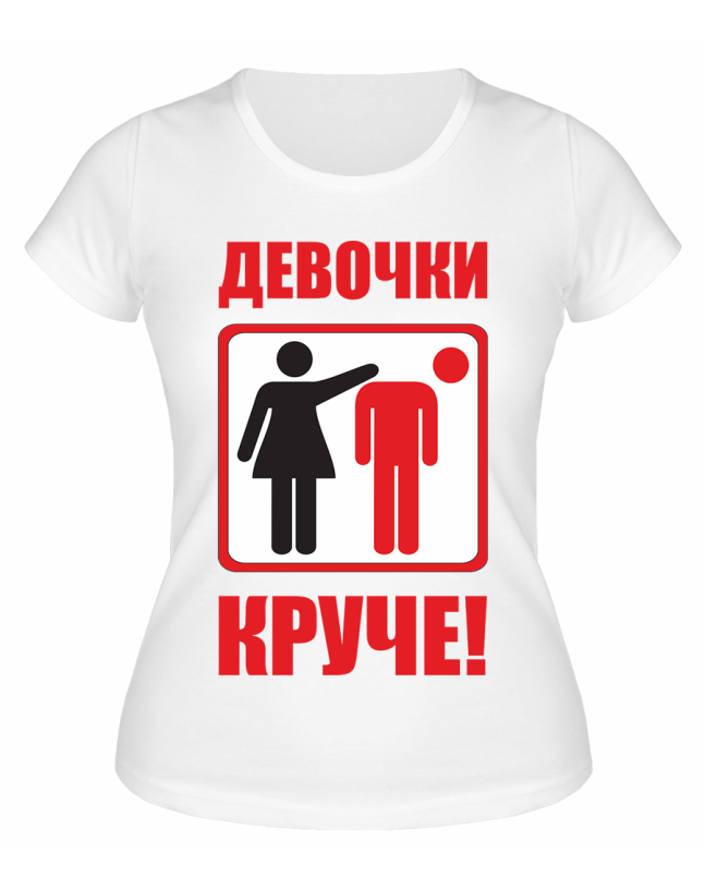 Футболка белая  Девочки круче