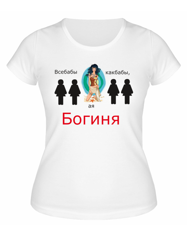 Футболка белая  Богиня