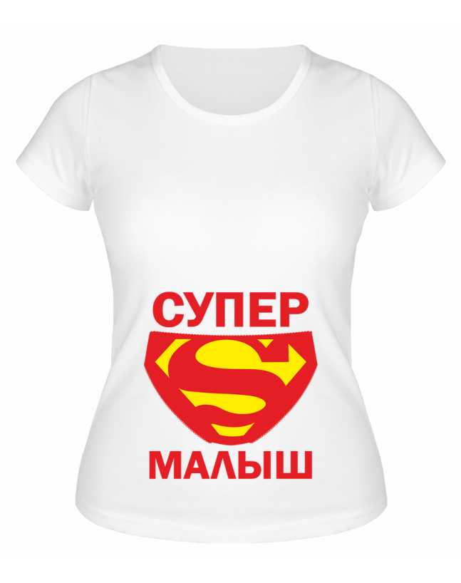 Футболка белая Супер малыш