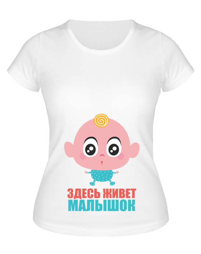 Футболка белая Здесь живет малышок
