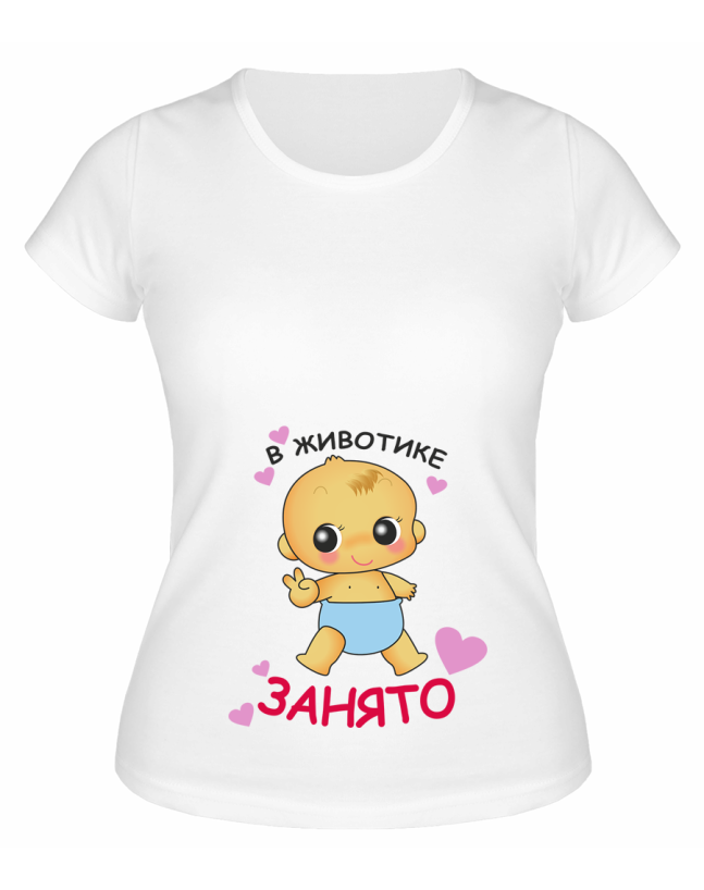 Футболка белая В животике занято
