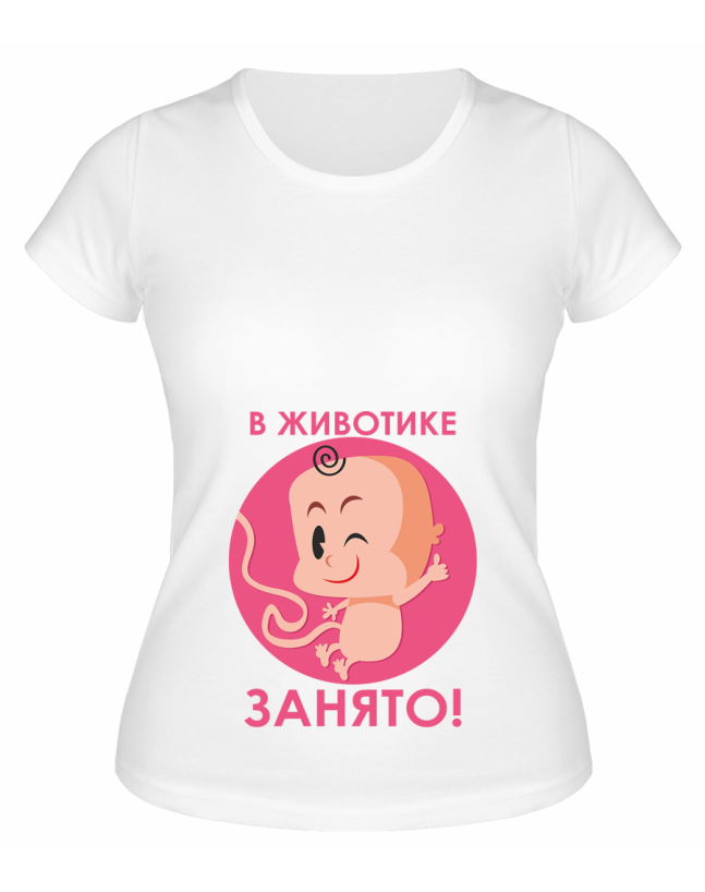 Футболка белая В животике занято