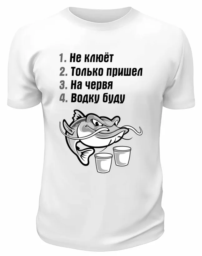 Футболка белая  Список ответов для рыбалки