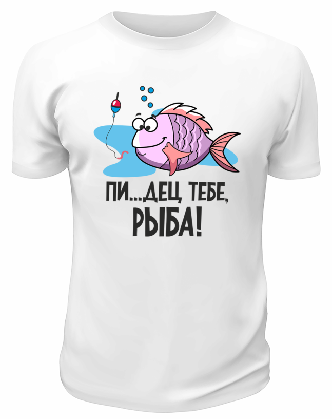 Футболка белая  Пидец тебе рыба