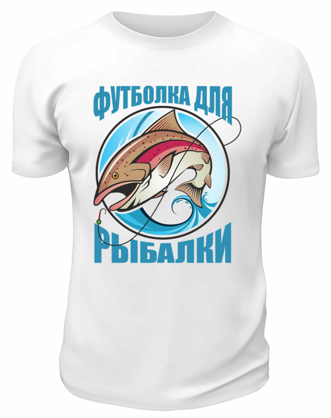 Футболка белая  Для рыбалки
