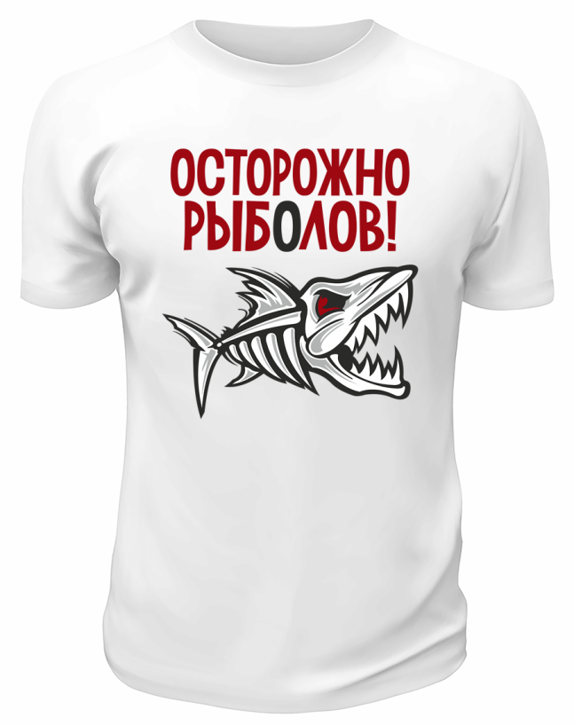 Футболка белая  Осторожно, рыболов
