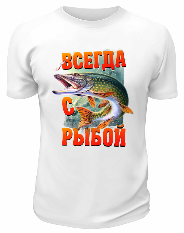 Футболка белая  Всегда с рыбой