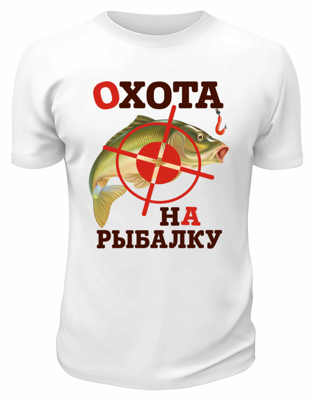 Футболка белая  Охота на рыбалку