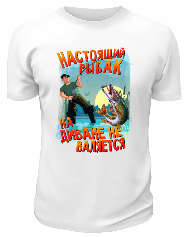 Футболка белая  Настоящий рыбак на диване не валяется