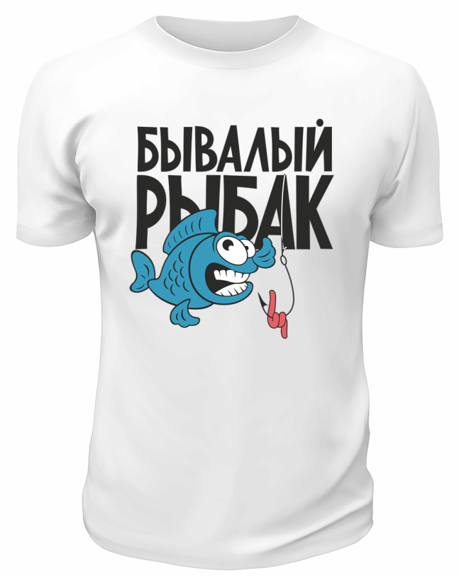 Футболка белая  Бывалый рыбак