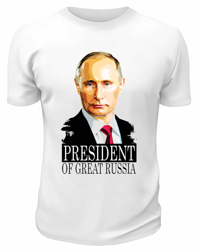 Футболка белая  Presedent of great Russia
