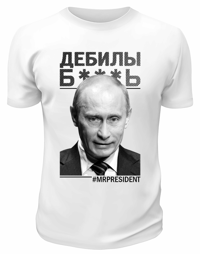 Футболка белая  Дебилы