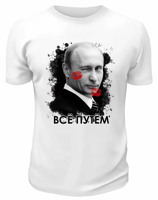 Футболка белая  Всё путём