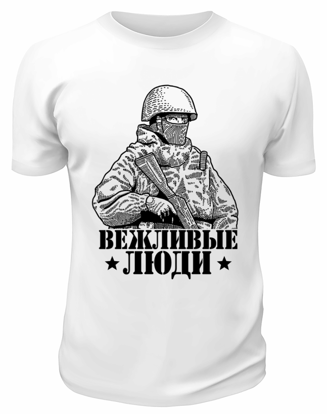 Футболка белая  Вежливые *люди*