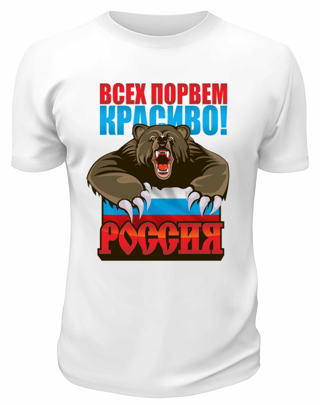 Футболка белая  Всех порвём красиво