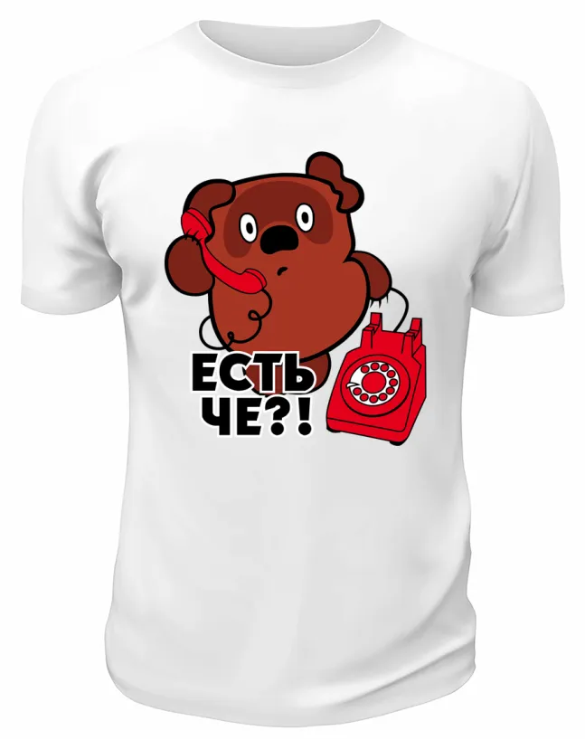 Футболка белая  Есть че