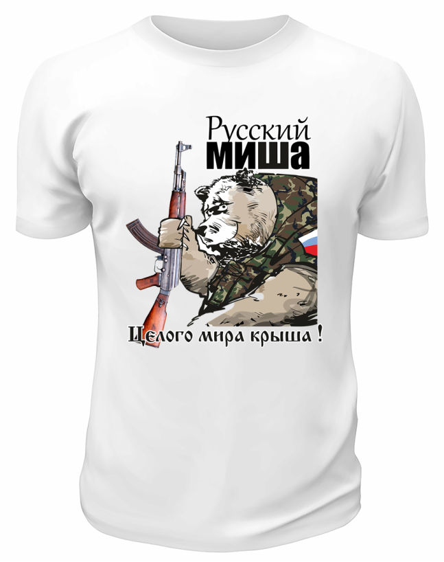 Футболка белая  Русский миша целого мира крыша