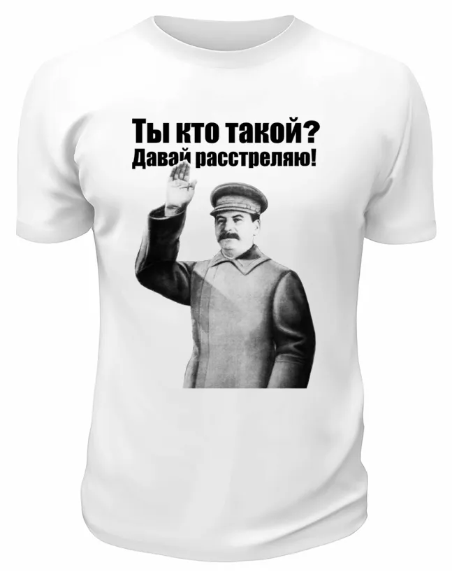 Футболка белая  Гитлер Ты кто такой