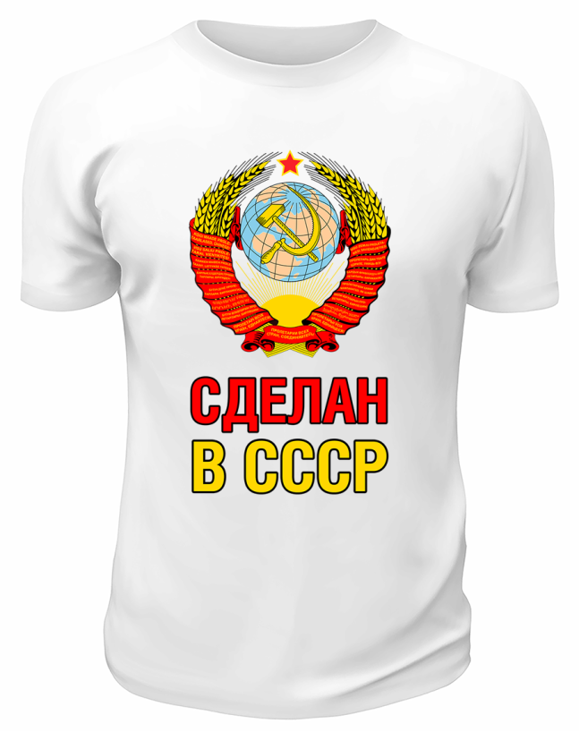 Футболка белая  Сделан в СССР