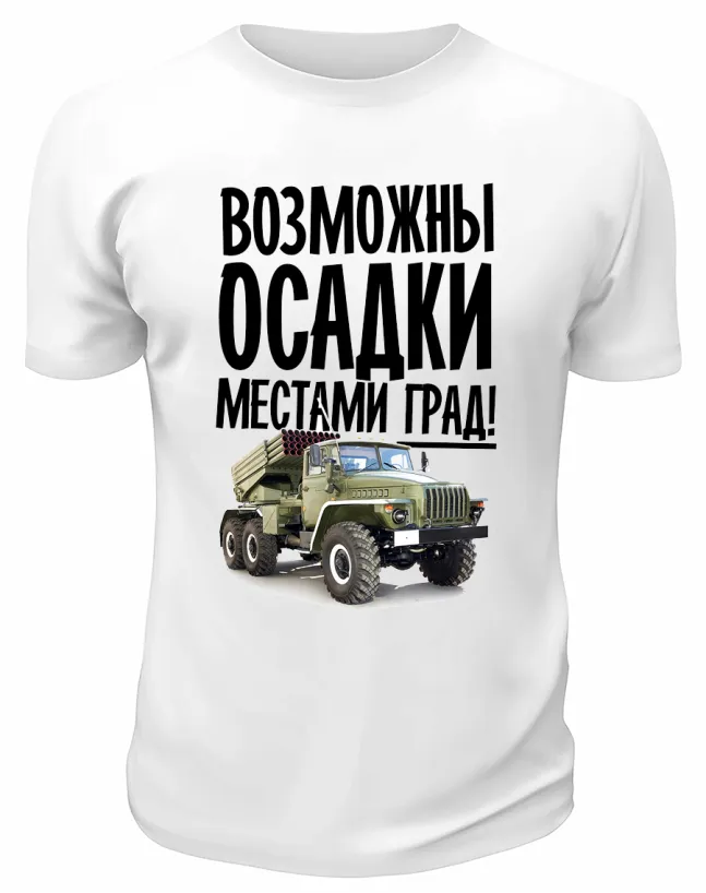 Футболка белая  Возможны осадки, местами град