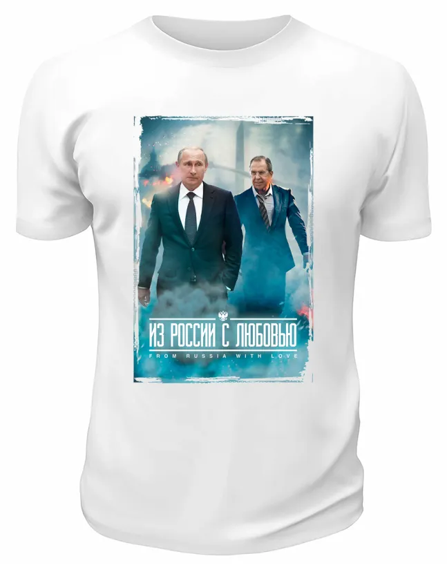 Футболка белая  Из России с любовью