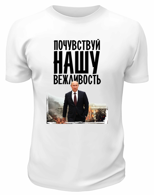 Футболка белая  Почувствуй нашу вежливость