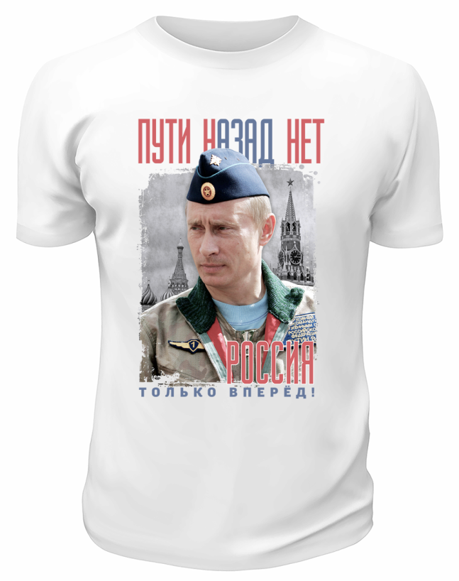 Футболка белая  Пути назад нет