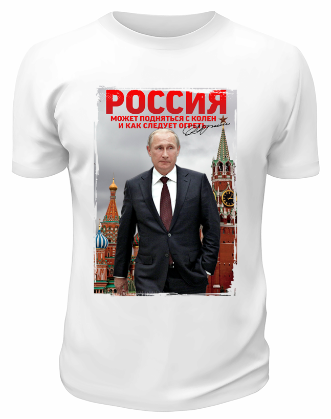 Футболка белая  Россия может подняться с колен