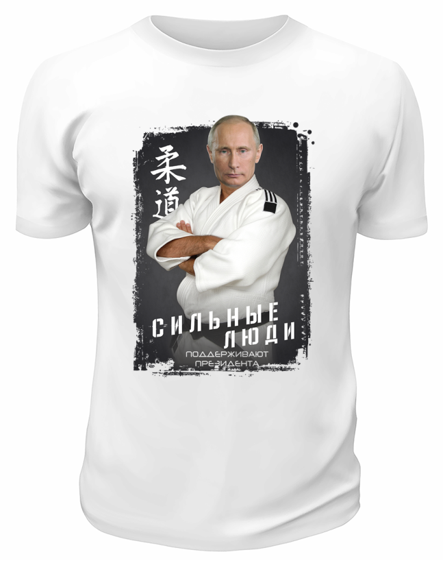 Футболка белая  Сильные люди