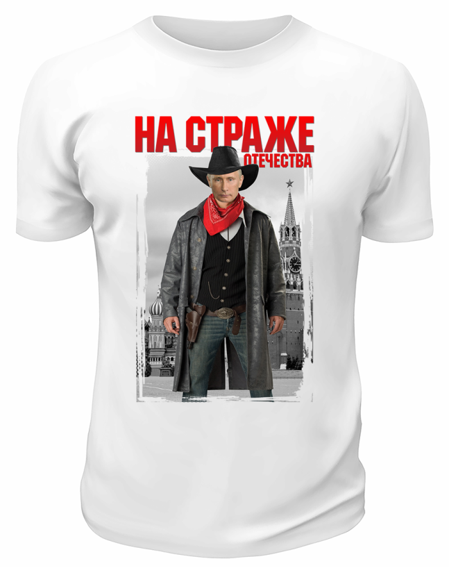 Футболка белая  На страже Отечества