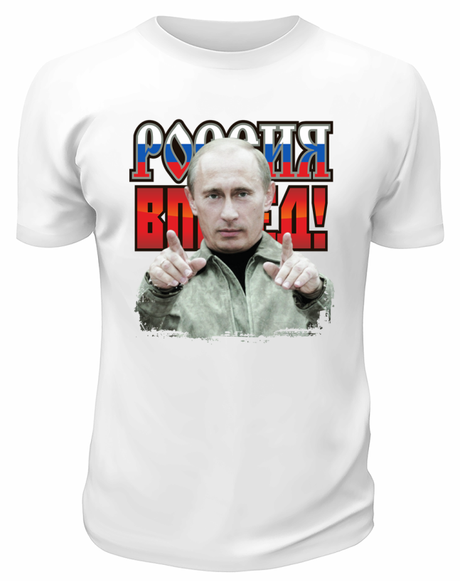 Футболка белая  Россия, вперёд