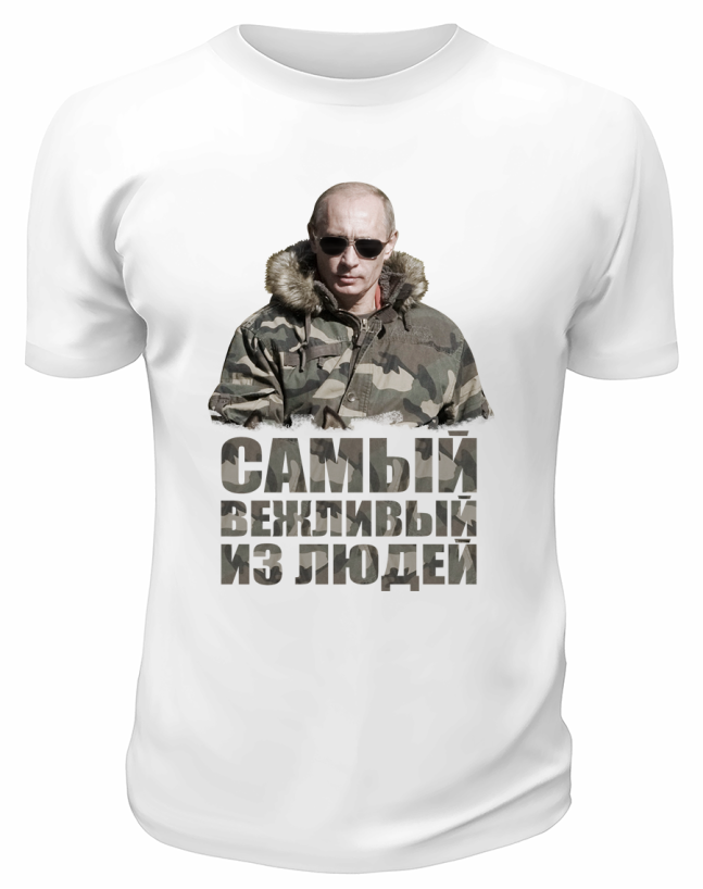 Футболка белая  Самый вежливый из людей