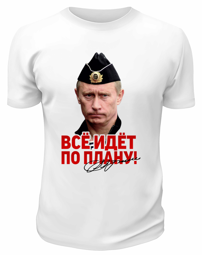 Футболка белая  По плану