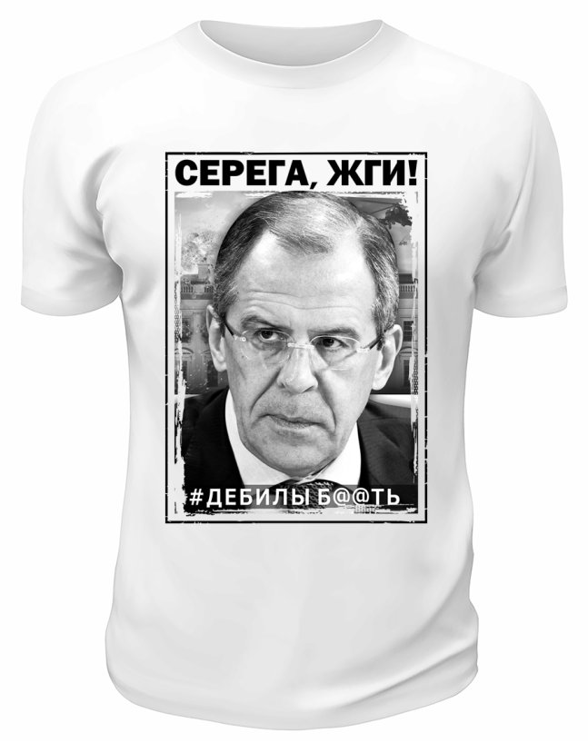 Футболка белая  Серёга, жги