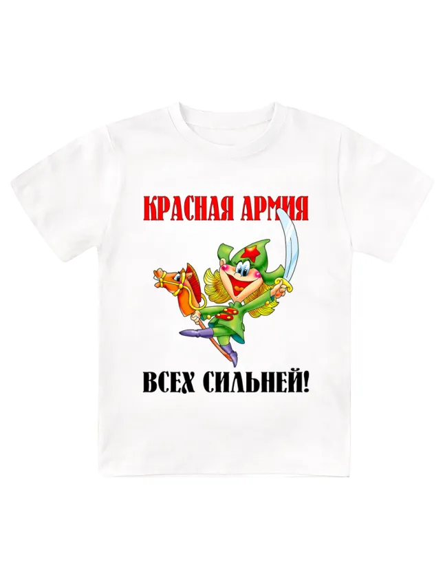 Футболка белая детская Красная армия всех сильней
