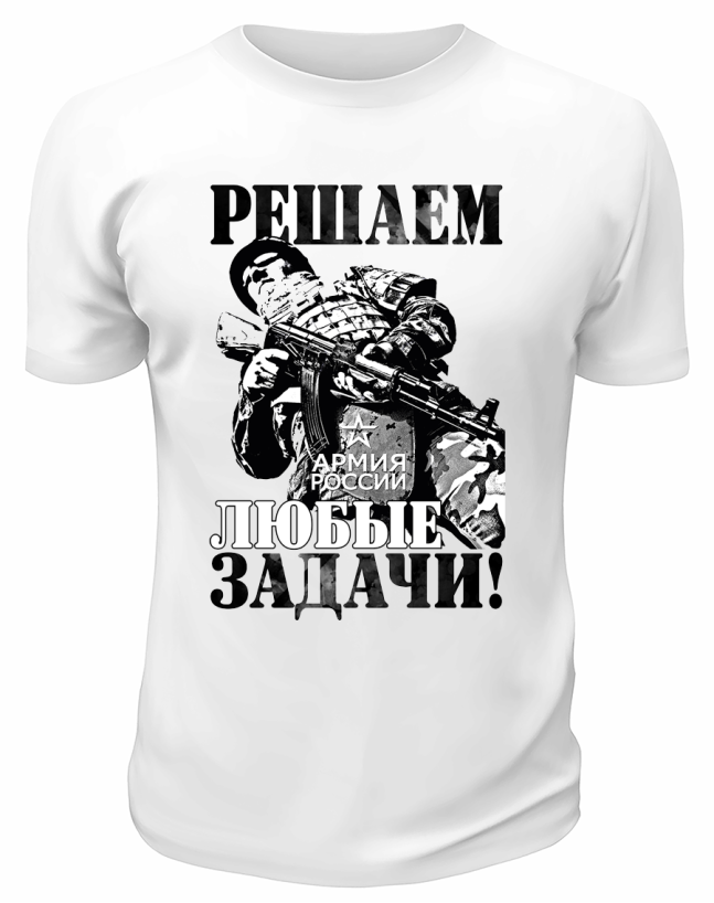 Футболка белая Решаем любые задачи