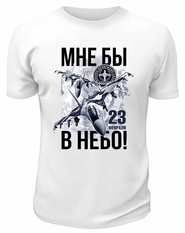 Футболка белая Мне бы в небо