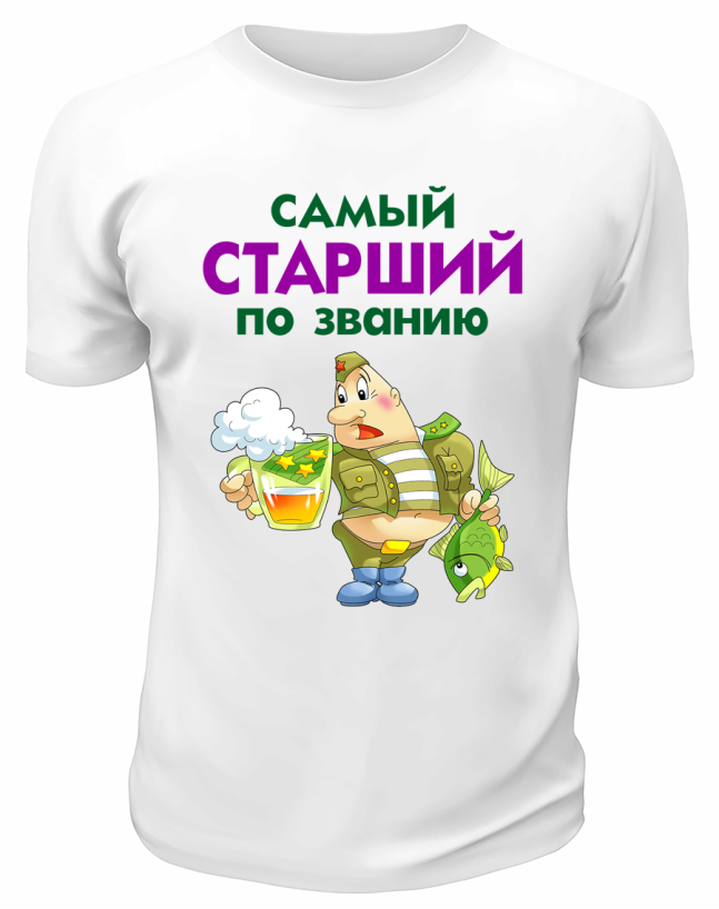 Футболка белая Самый старший по званию