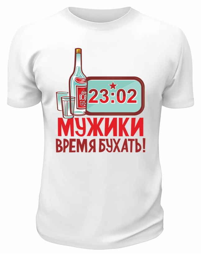 Футболка белая Мужики, время бухать